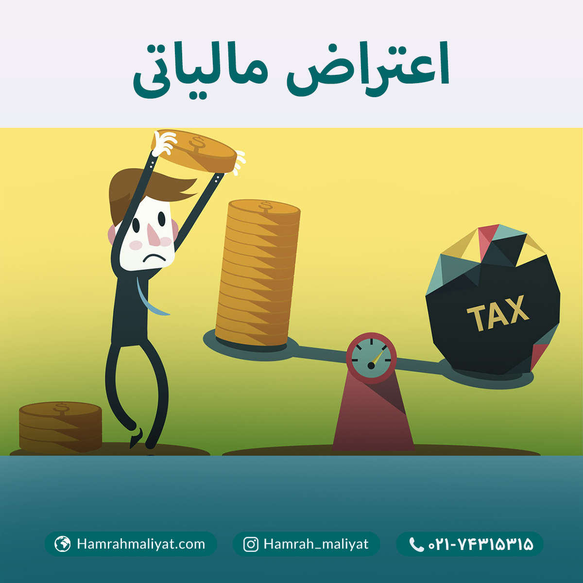 همراه مالیات