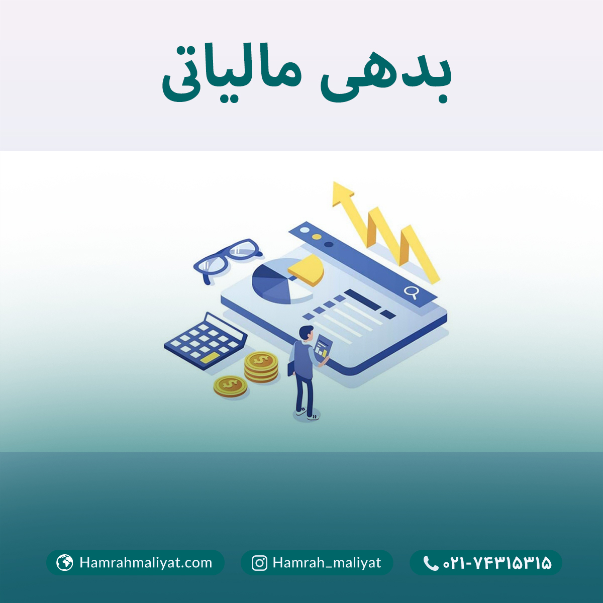 همراه مالیات