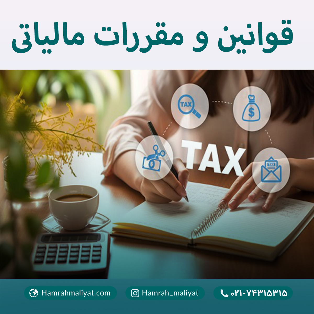 همراه مالیات