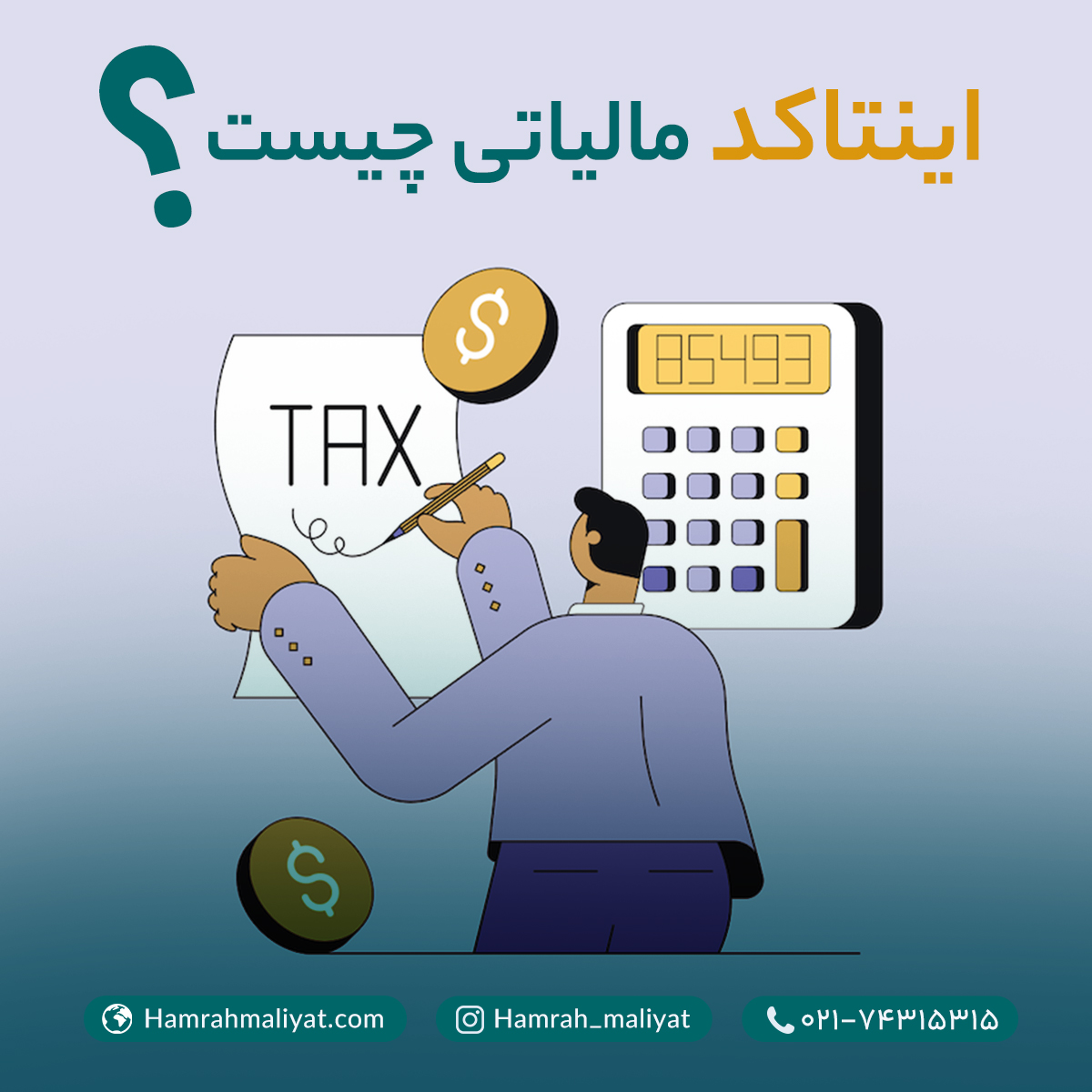 همراه مالیات